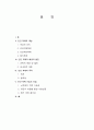 인간 배아 복제에 관한 보고서 -긍정적 입장-  2페이지
