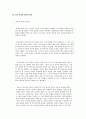 인간 배아 복제에 관한 보고서 -긍정적 입장-  5페이지