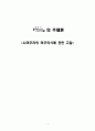 『雪国(설국)』의 주제론 - 시마무라의 허무의식에 관한 고찰-  1페이지