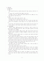 정신지체아 치료교육과 방법  2페이지