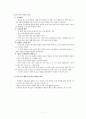 정신지체아 치료교육과 방법  7페이지