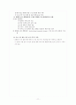 정신지체아 치료교육과 방법  11페이지