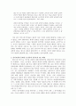 페쇠의 담론과 실재대상의 관계와 담론의 적대성 -의미의 대립-  4페이지
