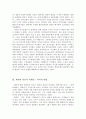 페쇠의 담론과 실재대상의 관계와 담론의 적대성 -의미의 대립-  5페이지