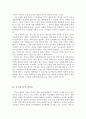 페쇠의 담론과 실재대상의 관계와 담론의 적대성 -의미의 대립-  9페이지
