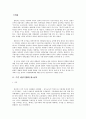 주변 4강의 대한반도 정책과 한반도 평화체제 구축  3페이지