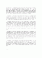 주변 4강의 대한반도 정책과 한반도 평화체제 구축  5페이지