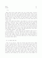 장애인과 함께 하는 교회를 위한 선교적 제언  3페이지