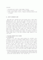 담론과 실재대상의 관계에 대한 고찰  - 푸코의 ‘지식-권력론’과 페쇠의 ‘담론의 적대성’중심으로 -  3페이지