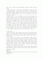 담론과 실재대상의 관계에 대한 고찰  - 푸코의 ‘지식-권력론’과 페쇠의 ‘담론의 적대성’중심으로 -  8페이지
