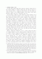 담론과 실재대상의 관계에 대한 고찰  - 푸코의 ‘지식-권력론’과 페쇠의 ‘담론의 적대성’중심으로 -  12페이지