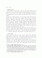 담론과 실재대상의 관계에 대한 고찰  - 푸코의 ‘지식-권력론’과 페쇠의 ‘담론의 적대성’중심으로 -  13페이지