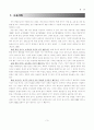 방송언어의 오용실태와 개선방안  5페이지