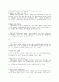 영국시와 사회 여성 - 적극적인 여성 Vs. 수동적인 여성  2페이지