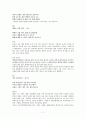 영국시와 사회 여성 - 적극적인 여성 Vs. 수동적인 여성  7페이지