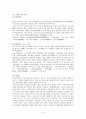영국시와 사회 여성 - 적극적인 여성 Vs. 수동적인 여성  9페이지
