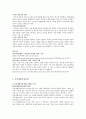 [아동복지론] 시설보호사업 및 공동생활가정사업  17페이지
