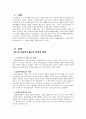 공공부조 (공공부조제도 의의, 공공부조제도 특성, 국민기초생활보장제도, 의료부조제도, 공공부조제도개념, 공공부조제도의의, 공공부조제도유형, 공공부조기본원리, 공공부조특성, 급여종류, 생계급여, 주거급여) 4페이지
