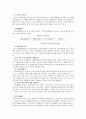 공공부조 (공공부조제도 의의, 공공부조제도 특성, 국민기초생활보장제도, 의료부조제도, 공공부조제도개념, 공공부조제도의의, 공공부조제도유형, 공공부조기본원리, 공공부조특성, 급여종류, 생계급여, 주거급여) 11페이지