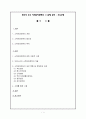 한국의 주요 사회복지정책과 그 실제 분석 - 소득보장 1페이지