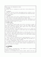 한국의 주요 사회복지정책과 그 실제 분석 - 소득보장 8페이지