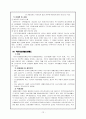 한국의 주요 사회복지정책과 그 실제 분석 - 소득보장 12페이지