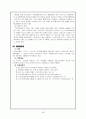 한국의 주요 사회복지정책과 그 실제 분석 - 소득보장 26페이지