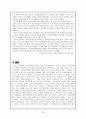 한국의 주요 사회복지정책과 그 실제 분석 - 소득보장 28페이지