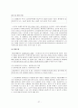 알코올 중독의 정의, 원인, 영향, 결과와 지역사회연계를 통한 치료 및 재발방지 분석 고찰  27페이지