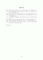 서울대학교 중앙도서관 열람실의 문제점 및 해결방안 -학습 환경 및 편의 시설을 중심으로-  28페이지
