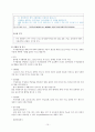 한국 해비타트 자원개발의 실제 - 인적자원(자원봉사자) 활용을 위한 전략적 접근 - 10페이지