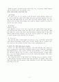 한국 해비타트 자원개발의 실제 - 인적자원(자원봉사자) 활용을 위한 전략적 접근 - 11페이지