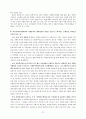 한국 해비타트 자원개발의 실제 - 인적자원(자원봉사자) 활용을 위한 전략적 접근 - 27페이지