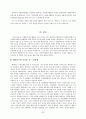 한국 해비타트 자원개발의 실제 - 인적자원(자원봉사자) 활용을 위한 전략적 접근 - 30페이지