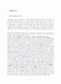 공동저당과 민법 제368조의 해석 (대법원 1994년 5월 10일 선고, 93다25417 판결을 중심으로)  7페이지