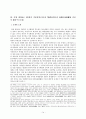 공동저당과 민법 제368조의 해석 (대법원 1994년 5월 10일 선고, 93다25417 판결을 중심으로)  14페이지