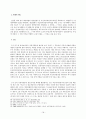 공동저당과 민법 제368조의 해석 (대법원 1994년 5월 10일 선고, 93다25417 판결을 중심으로)  18페이지