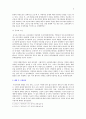 민주주의를 중심으로 바라본 제1공화국  4페이지