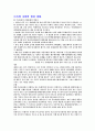 [사회과학] 가족과 결혼 2페이지