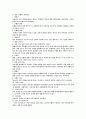 [사회과학] 가족과 결혼 5페이지