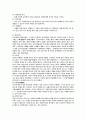 [사회과학] 가족과 결혼 6페이지