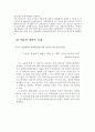 발달장애인 자립생활을 위한 자원개발의 실제 9페이지