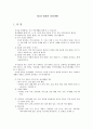 발달장애인 자립생활을 위한 자원개발의 실제 11페이지