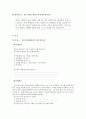 발달장애인 자립생활을 위한 자원개발의 실제 37페이지