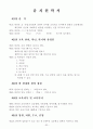 [사회과학] 유치원 사업 계획서 32페이지