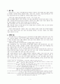 지역사회복지의 다양한 실천기술 1페이지