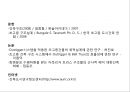 아웃리거 벨트트러스 구조 13페이지