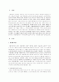 생태체계이론이 지역사회복지실천에 미치는 시사점에 대해 서술하시오 2페이지