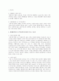 생태체계이론이 지역사회복지실천에 미치는 시사점에 대해 서술하시오 3페이지
