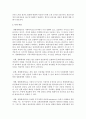 생태체계이론이 지역사회복지실천에 미치는 시사점에 대해 서술하시오 5페이지